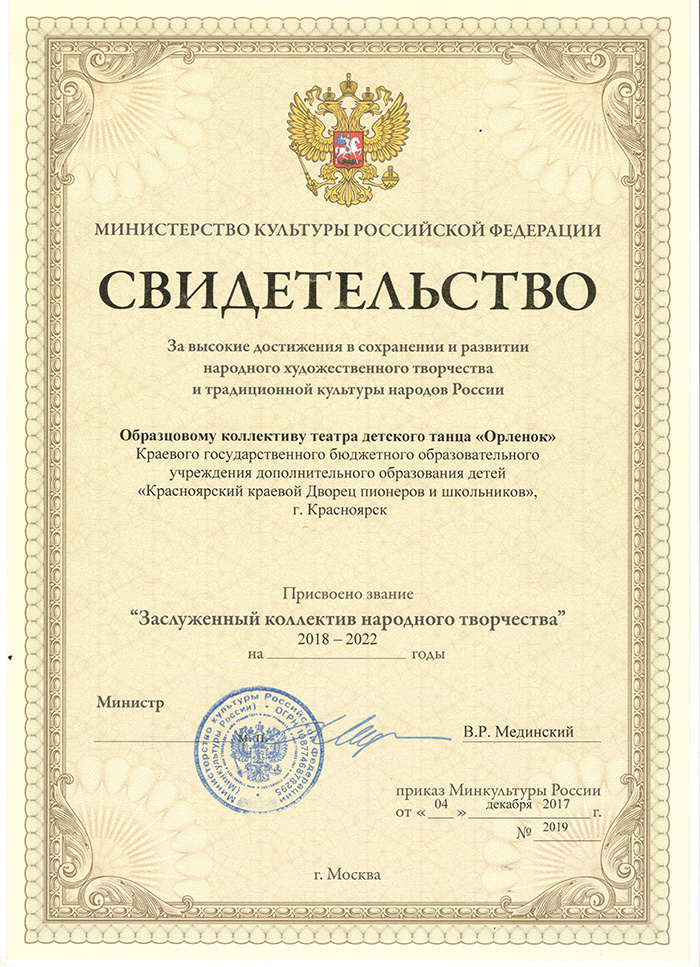 Подтверрждение звания «Заслуженный коллектив»