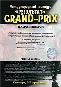 Международный конкурс «Результат» Grand-Prix  Хореография, народный танец