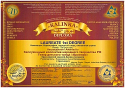 Диплом Лауреата 1 степени «KALINKA»