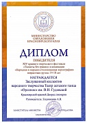 XIV краевого творческого фестиваля "Таланты без границ" 14-18 лет