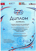 Танцуй край. Диплом Лауреата. 12-14 лет