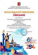 Благодарственное письмо Главного управления культуры администрации города Красноярска 2022 год