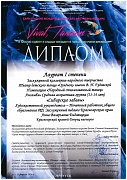 Виват, талант. Лауреат 1 степени. Сибирские забавы