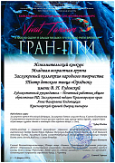 Виват, талант. Гран-при 2026