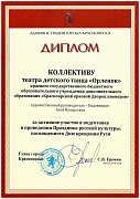 Диплом Главы города Красноярска С.В.Еремина  