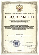 Подтверждение звания Заслуженного коллектива народного творчества РФ