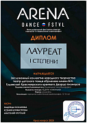 Арена. Диплом Лауреата 1 степени. Цепи кованые
