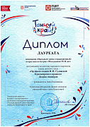 Танцуй край. Диплом Лауреата. 15-18 лет