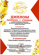 Диплом Лауреата 1 степени. Земля талантов