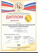 Диплом Лауреата I степени Кубка Сибирского Федерального округа по народным танцам